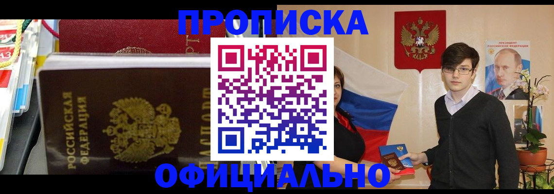 временная прописка в Острове