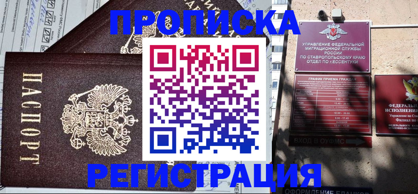 прописка в Острове