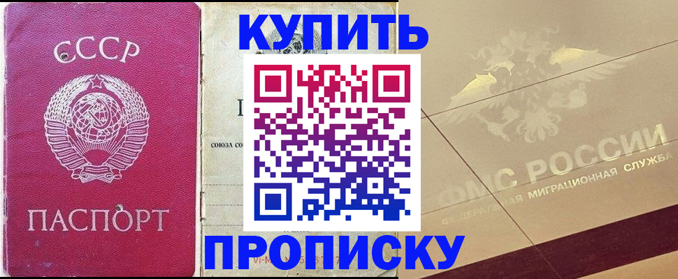 прописка для школы в Острове