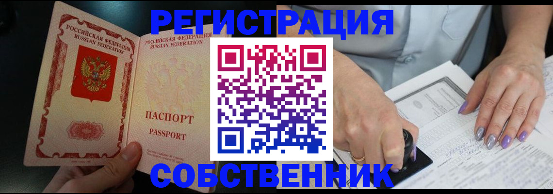 временная регистрация 2025 в Острове