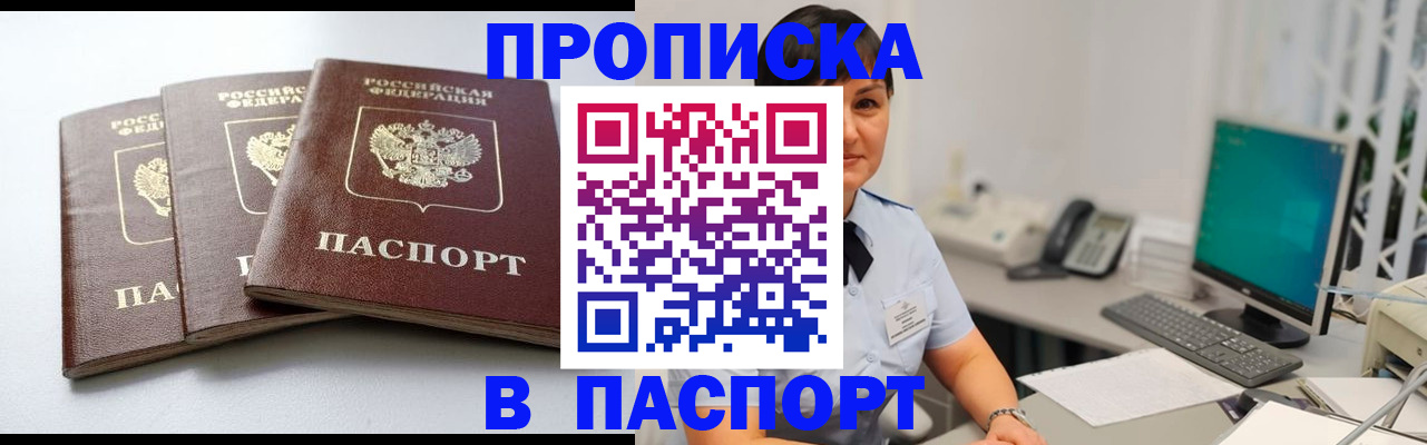 временная регистрация купить в Острове
