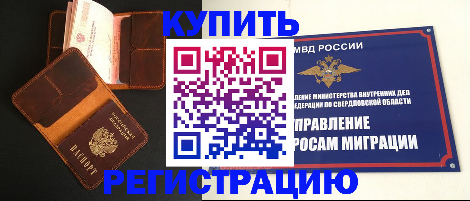временная прописка в Острове