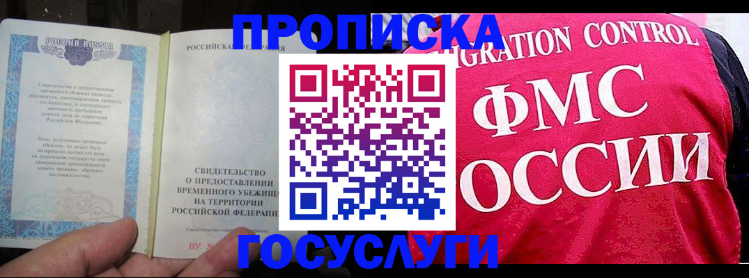 временная регистрация для всех в Острове